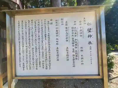 仁壁神社(山口県)