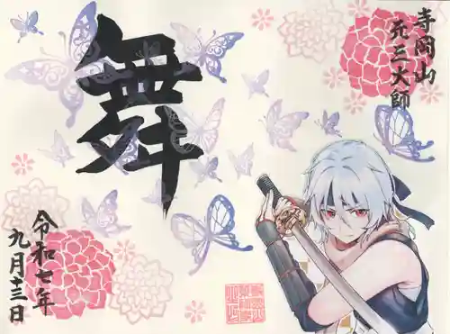 寺岡山元三大師(栃木県)