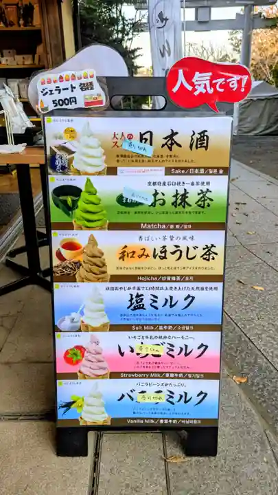 検見川神社の食事