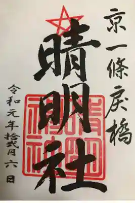 書き置き御朱印です。