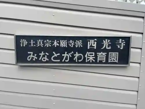 西光寺(兵庫県)