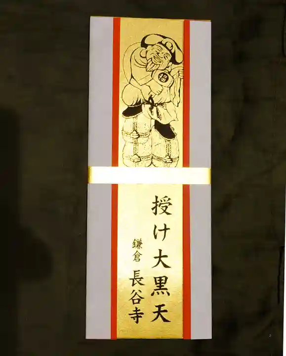 長谷寺の授与品その他