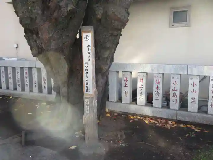 弥生神社(神奈川県)