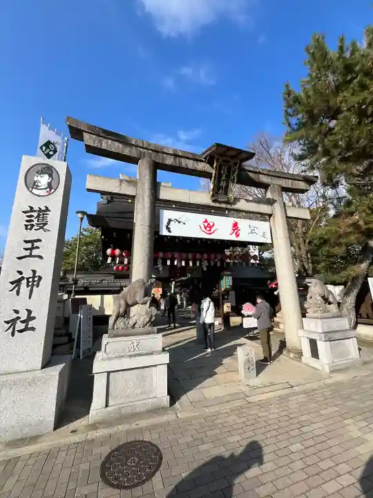 護王神社(京都府)