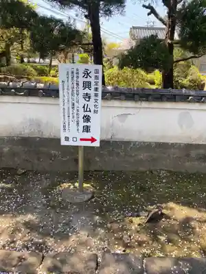 永興寺のその他建物
