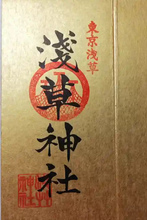 「開運八社さんぽ東京福めぐり」の御朱印です。