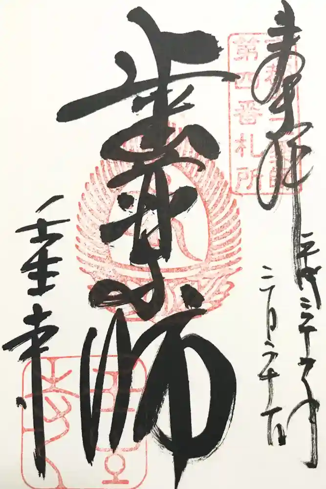 壬生寺の御朱印