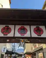 法善寺のその他建物