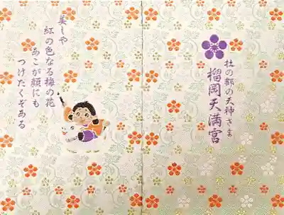 榴岡天満宮(宮城県)