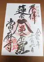 當麻寺の御朱印