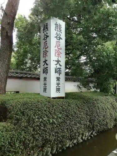 常光院のその他建物