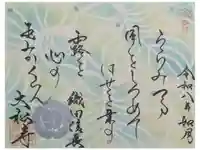 大松禅寺の御朱印