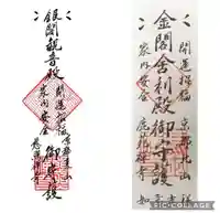 慈照寺(慈照禅寺・銀閣寺)の御朱印