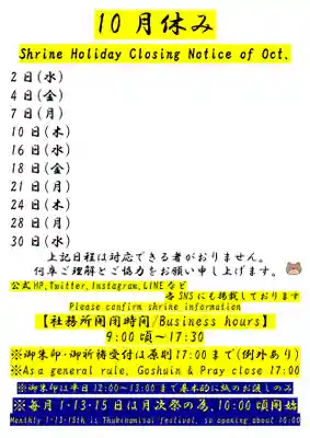 くまくま神社(導きの社 熊野町熊野神社)(東京都)