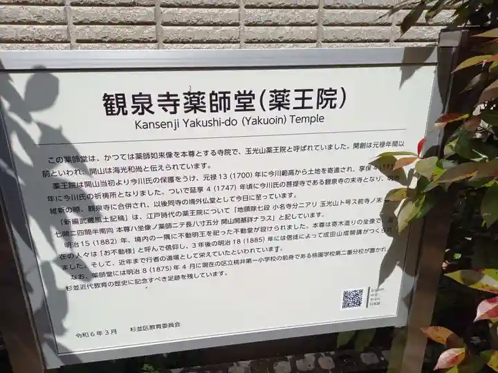 薬王院(東京都)