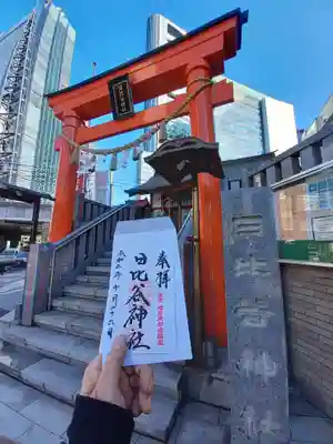 日比谷神社の御朱印