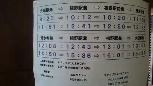 播州清水寺のその他建物