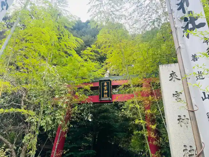 來宮神社(静岡県)