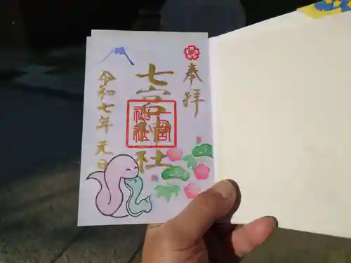 七宮神社(兵庫県)