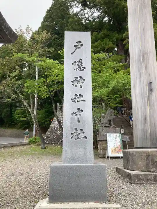 戸隠神社中社(長野県)