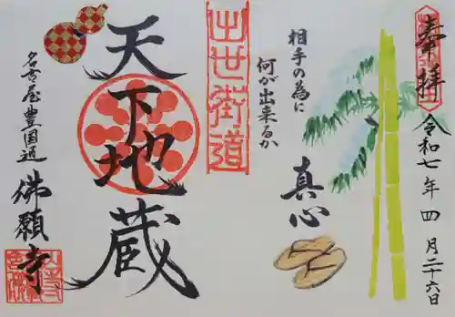 佛願寺(愛知県)