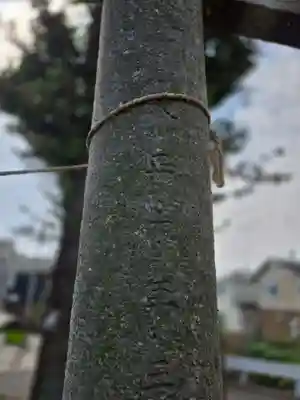 杉山神社(東京都)