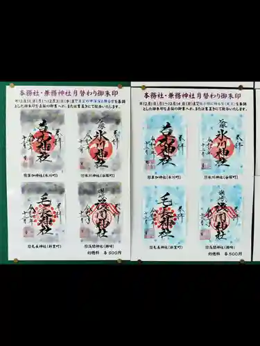 草加神社(埼玉県)