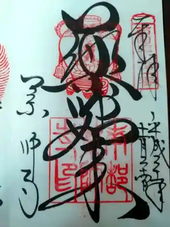 薬師寺の御朱印 2009年11月