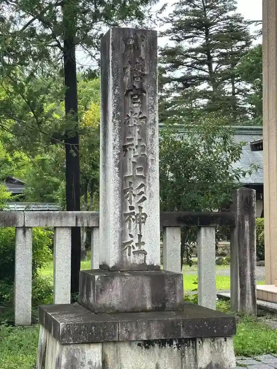上杉神社(山形県)