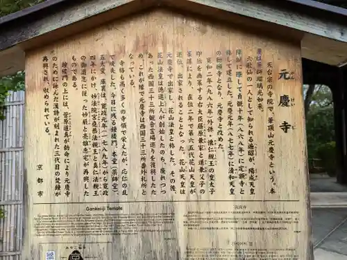 元慶寺(京都府)