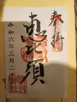 浅草神社の御朱印