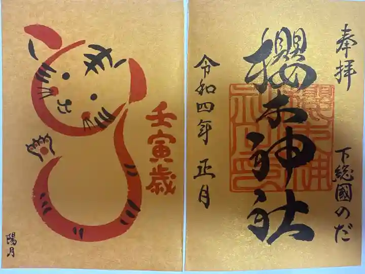 櫻木神社(千葉県)