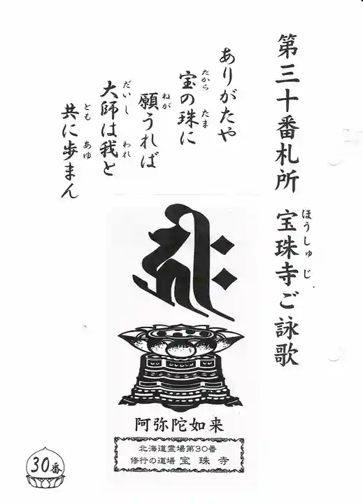 宝珠寺(北海道)