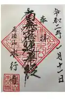 本行寺の御朱印