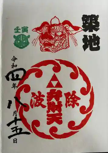 波除神社（波除稲荷神社）の御朱印