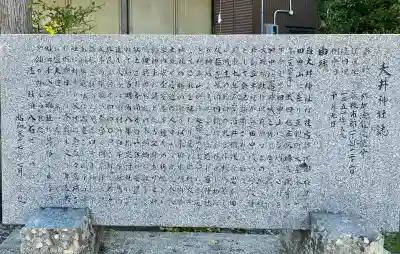 大井神社(静岡県)