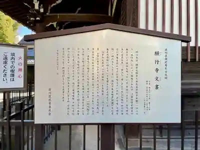 願行寺(東京都)