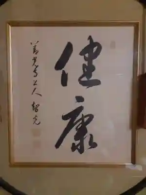 善光寺大本願の授与品その他