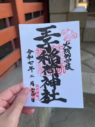 王子稲荷神社(東京都)