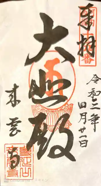 来雲寺の御朱印 2021年04月