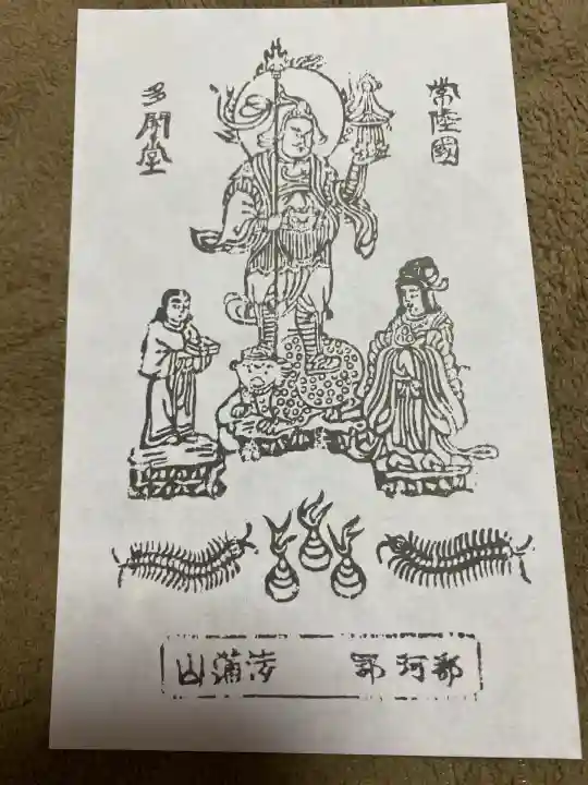 一乗院(身代不動尊) (茨城県)