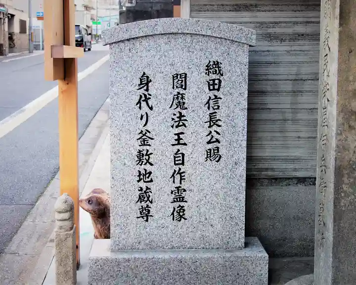 勝念寺(かましきさん)の歴史