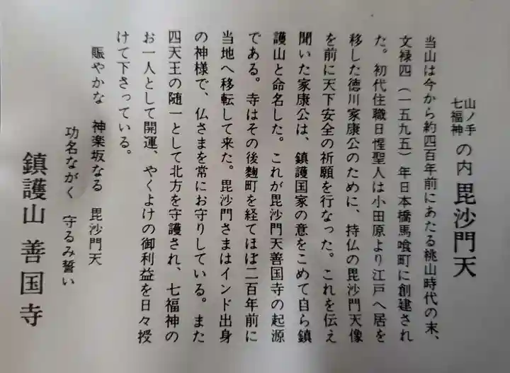 善國寺(東京都)