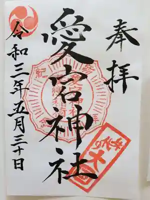 この日は社務所がお休みでした。
今年５月にいただいた御朱印です。
月替わりは無いようです。
書き手の方が変わると違う感じの御朱印がいただけるかもです♪