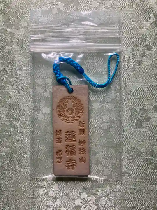 蓮福寺(埼玉県)