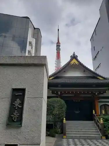 一乗寺(東京都)