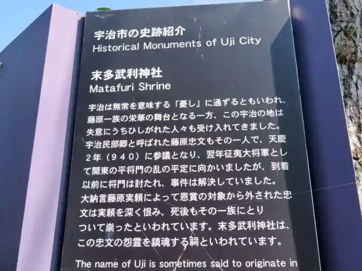 末多武利神社の歴史
