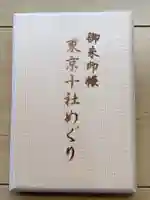 王子神社の御朱印