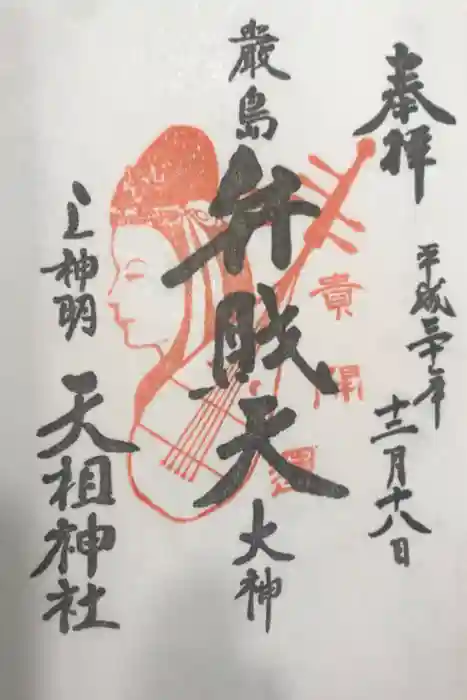 蛇窪神社の御朱印