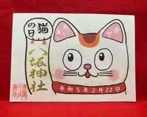 鹿角八坂神社の御朱印(2023年01月23日(月) 20時51分47秒投稿)